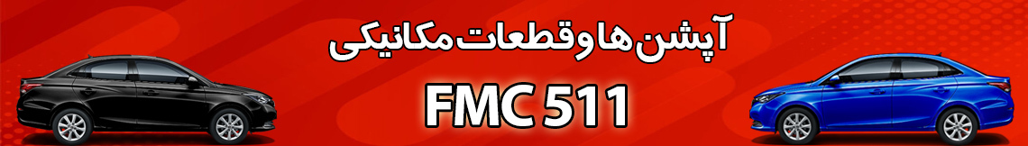 لوازم ساینا و کوییک